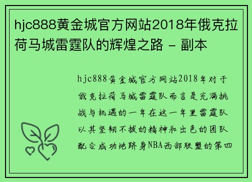 hjc888黄金城官方网站2018年俄克拉荷马城雷霆队的辉煌之路 - 副本